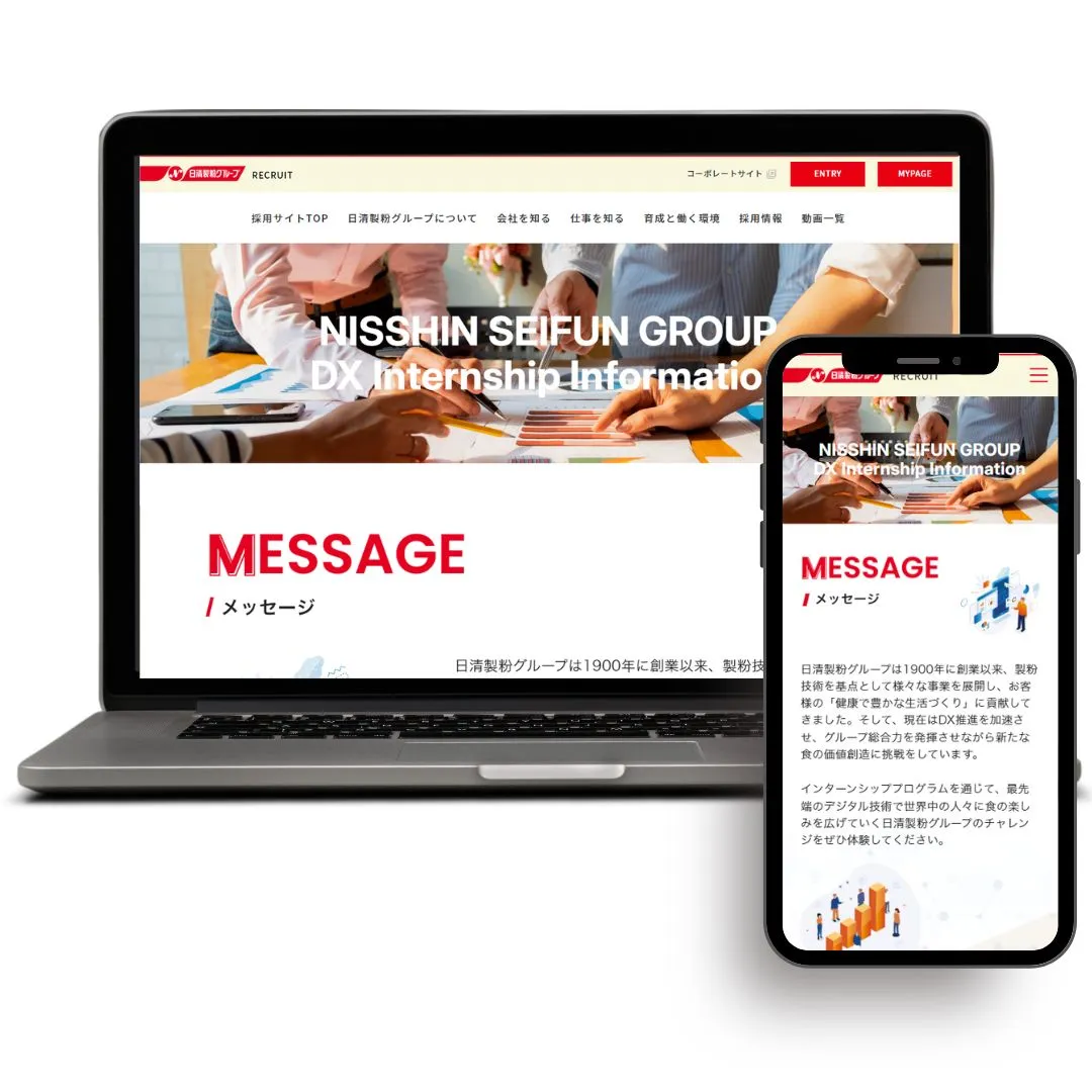 日清製粉グループ DXインターンシップ|Webサイト制作実績